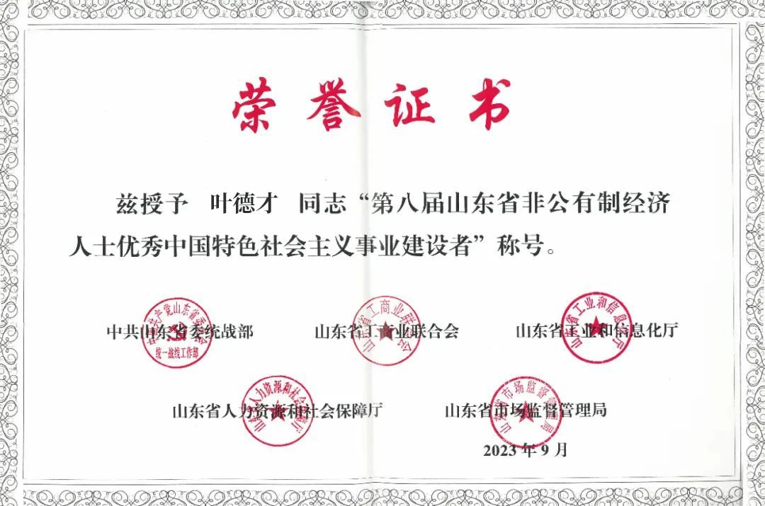 Ye Decai："Outstanding Builder of Socialist Cause with Chinese Characteristics among non-public
