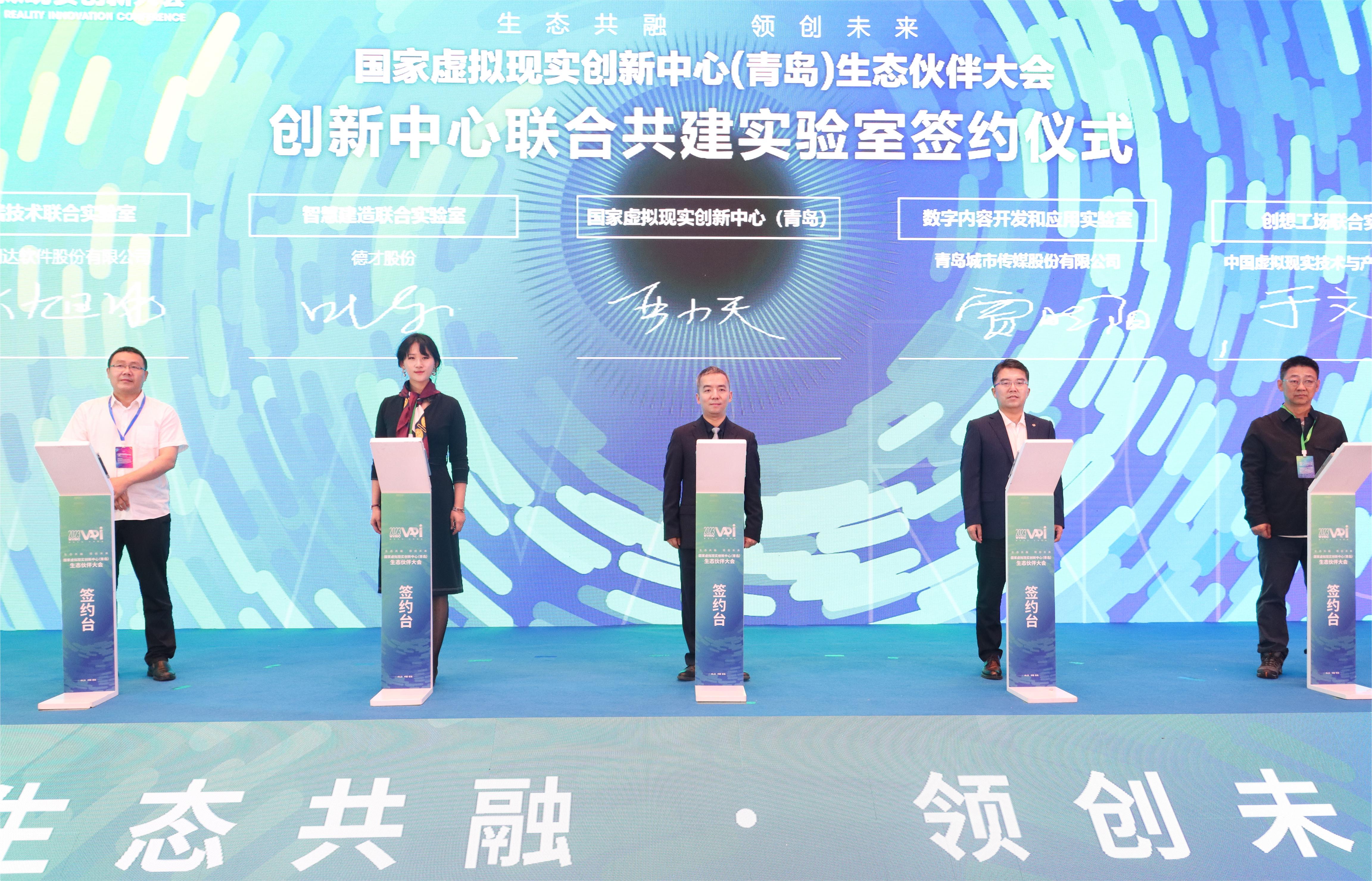 Decai attended the National Virtual Reality Innovation Center (Qingdao) Eco-partner conference