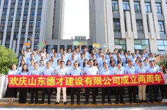 Warmly celebrate the second anniversary of Shandong Decai Construction Co., LTD