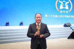 Chairman Ye Decai won the ＂Golden Bull Innovative Entrepreneur Award＂