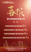 Decai Shares ranked second in the Top 100 enterprises in China's building decoration industry for a